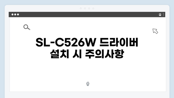 삼성 프린터 SL-C526W 드라이버 간편 다운로드 설치