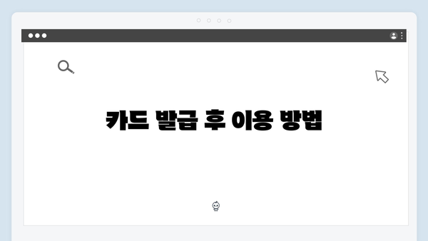 온라인으로 간편하게! 국민행복카드 신청 방법 안내