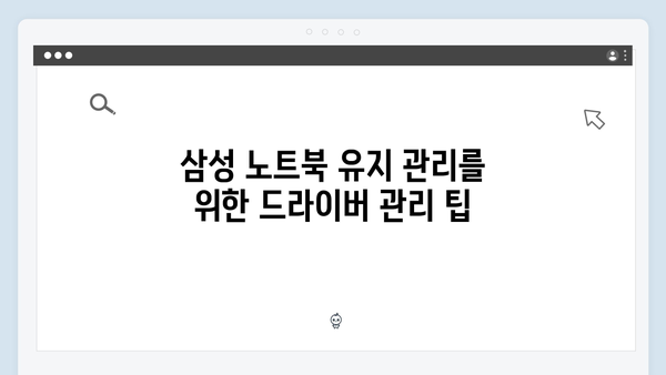 삼성 노트북 NP700Z5C 드라이버 간편 다운로드 설치