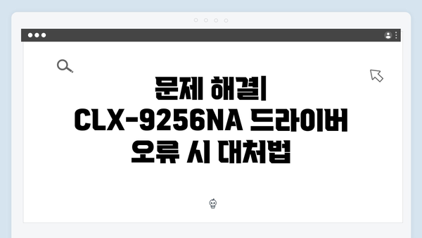 삼성 프린터 CLX-9256NA 드라이버 간편 다운로드 설치