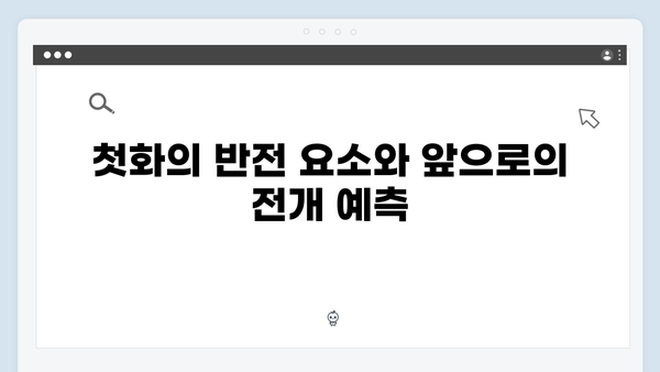강남 비-사이드 첫화 총정리 - 범죄 수사의 시작