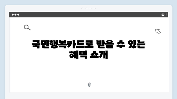 임신·출산 필수 지원! 국민행복카드 신청부터 활용까지