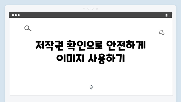 한 번에 끝내는 freeimagesearch.co.kr 무료 이미지 검색 가이드