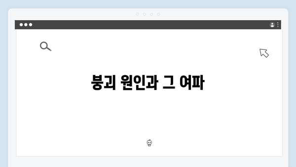 강남 비-사이드 EP.7 분석 - 블랙 커넥션의 붕괴