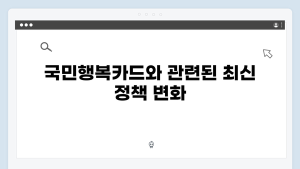 국민행복카드 신청 전 꼭 알아야 할 것들 (2024 업데이트)