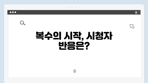 조우진 강남 비-사이드 6화 복수의 시작