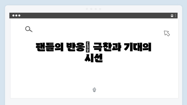 지창욱 강남 비-사이드 4화 관전 포인트