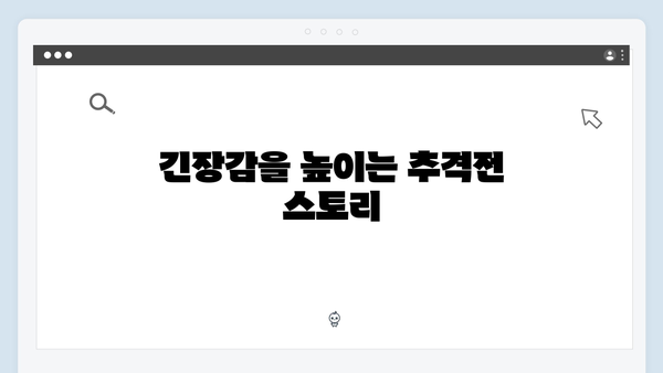 강남 비-사이드 1화 리뷰: 조우진의 액션과 긴장감 넘치는 추격전