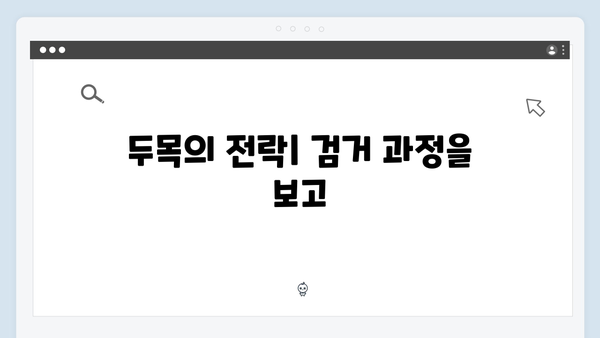 강남 비-사이드 7화 분석 - 마약 조직 두목 검거