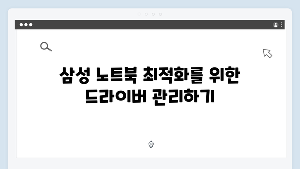 삼성 노트북 NP905S3G-K04 드라이버 간편 다운로드 설치