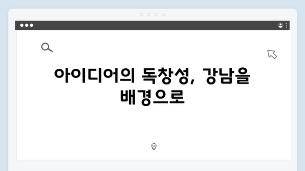 디즈니+ 강남 비-사이드 3화 하이라이트