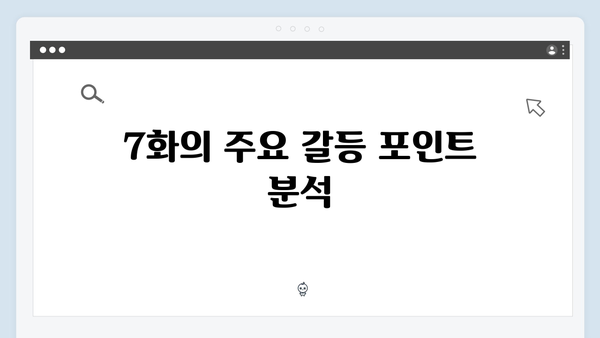 디즈니플러스 강남 비-사이드 7화 관전평