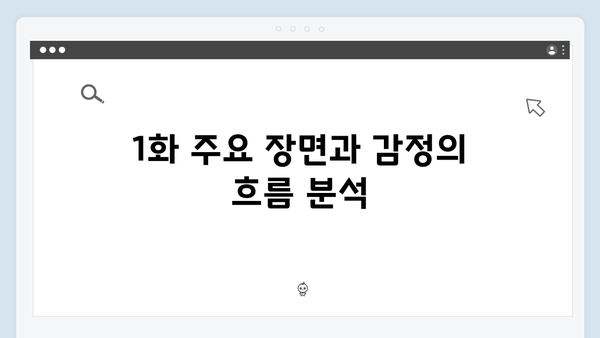 지창욱x하윤경 강남 비-사이드 1화 분석