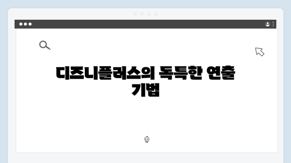 디즈니플러스 강남 비-사이드 4화 명장면 총정리