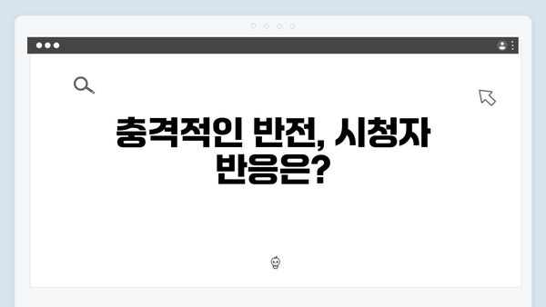 디즈니+ 강남 비-사이드 2화 충격 전개