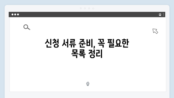 에너지바우처 신청 시 놓치기 쉬운 팁 모음