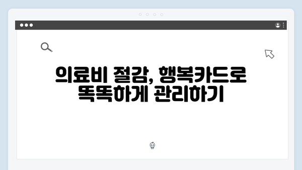 임신부터 육아까지, 국민행복카드로 해결하는 방법