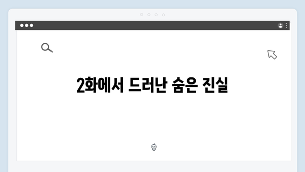 디즈니플러스 강남 비-사이드 2화 충격 반전