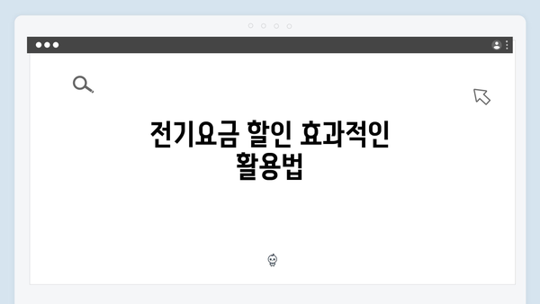 하절기 전기요금 걱정 없는 에너지 바우처 사용법