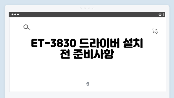 EPSON(앱손) 프린터 ET-3830 드라이버 다운로드 설치 방법