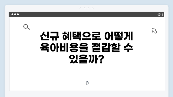 육아맘 추천! 2025년 달라진 국민행복카드 혜택과 신청방법 안내