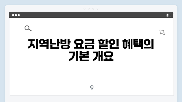 지역난방 사용자도 받을 수 있는 지원금액은?