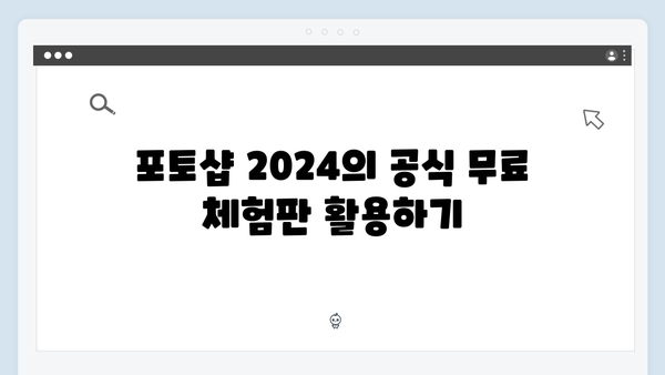 포토샵 2024를 무료로 다운로드하는 가장 간단한 방법