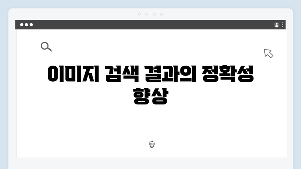 이미지 검색의 혁신 freeimagesearch.co.kr 완벽 해부