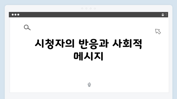 강남 비-사이드 5화 리뷰 - VIP 범죄 수사