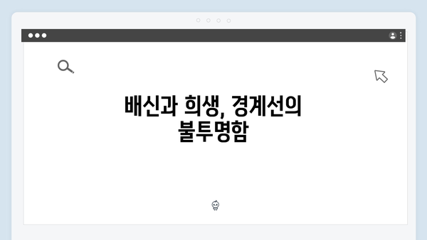 강남 비-사이드 7화 하이라이트 - 민서진의 배신인가 희생인가?