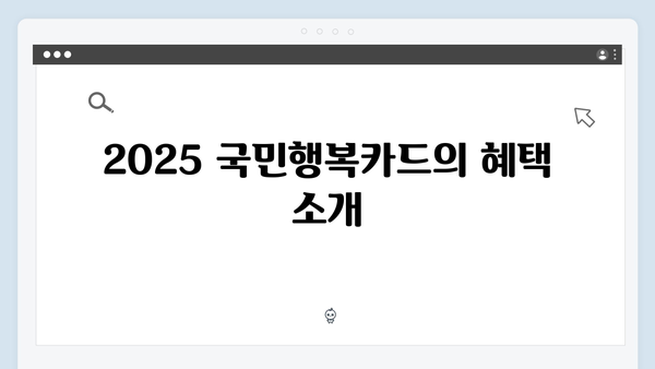 2025 국민행복카드 백화점 할인정리