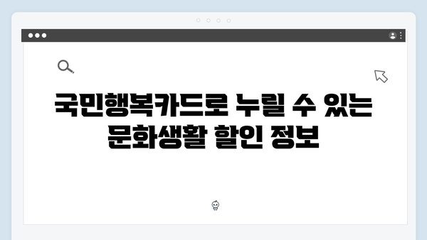 2025년 국민행복카드로 가능한 모든 혜택: 에너지 바우처 포함