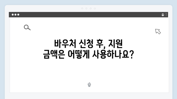 난방비 걱정 없는 겨울나기, 지금 바로 바우처 신청하세요