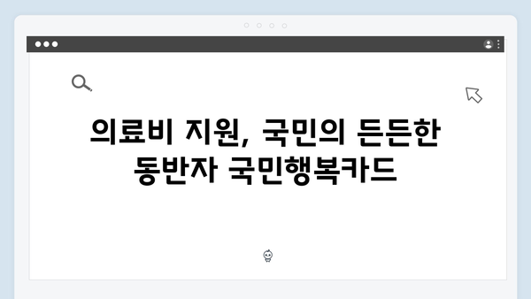 임신·출산 의료비 지원? 국민행복카드로 해결하세요!