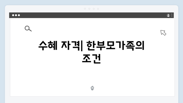 한부모가족도 지원받는 2025년 에너지 바우처 혜택 알아보기