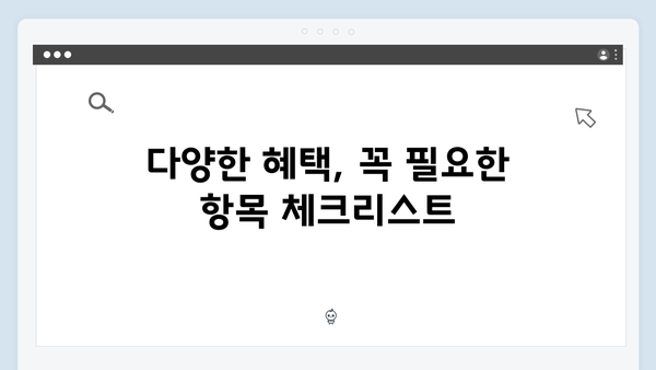 육아맘 필수템! 2025년 최신 정보 반영한 국민행복카드 활용법 공개!