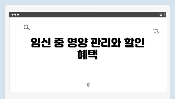 임신 중 필요한 모든 것! 국민행복카드로 해결하세요