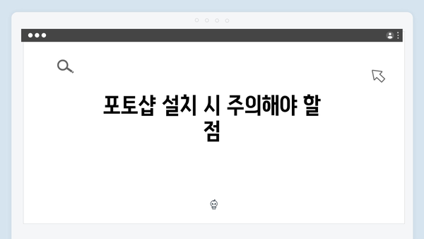 어도비 포토샵 무료 다운로드 및 안전한 설치법