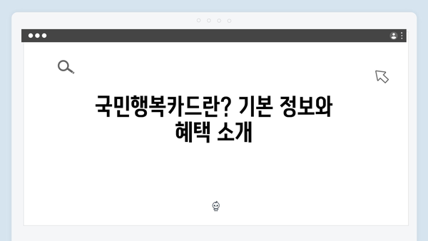 육아맘 필독! 국민행복카드로 받을 수 있는 모든 혜택 정리