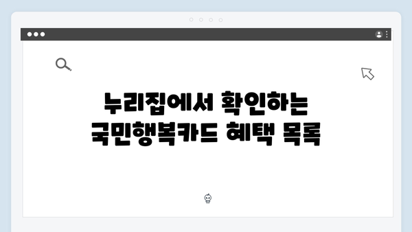 육아맘 필독! 국민행복카드로 받을 수 있는 모든 혜택 정리