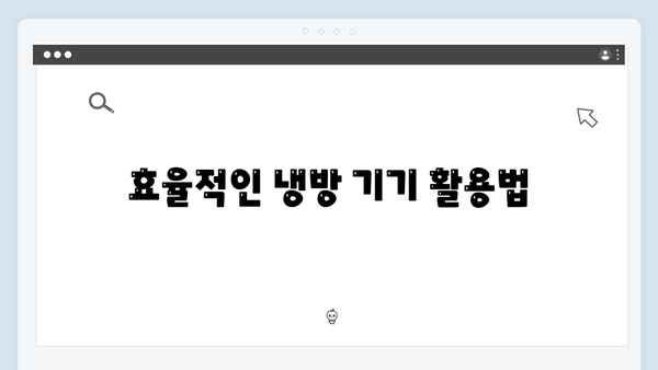 여름철 냉방비 절약하는 법, 하절기 에너지 바우처