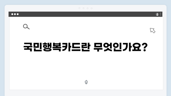 2024년 임신·출산 필수 정보: 국민행복카드로 받을 수 있는 지원금