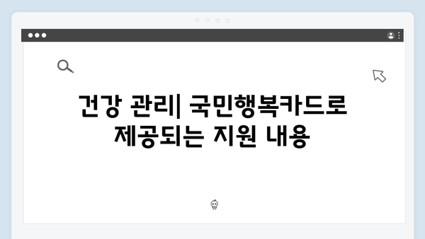 육아맘 필독! 국민행복카드로 받을 수 있는 정부지원 총정리