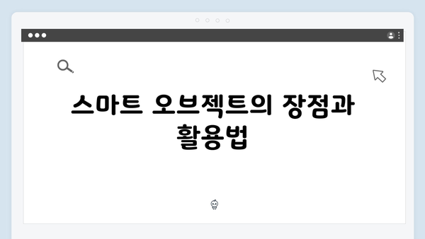 포토샵 무료 다운로드: 스마트 오브젝트 활용법