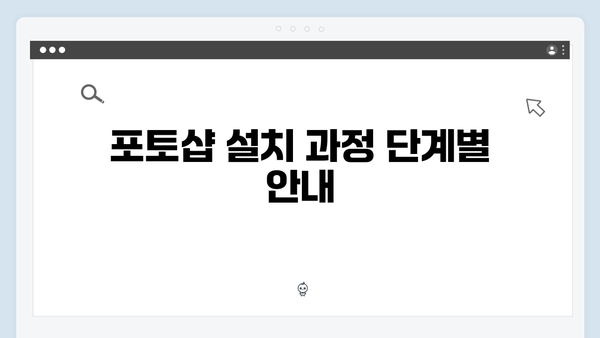[상세히] 포토샵 다운로드 방법 및 설치과정