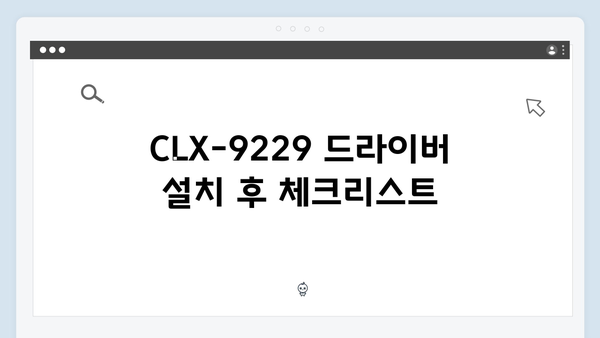 삼성 프린터 CLX-9229 드라이버 간편 다운로드 설치