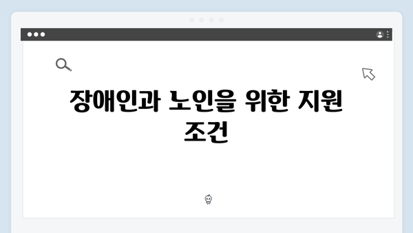 장애인·노인 대상 맞춤형 지원, 2024년 에너지 바우처 정보