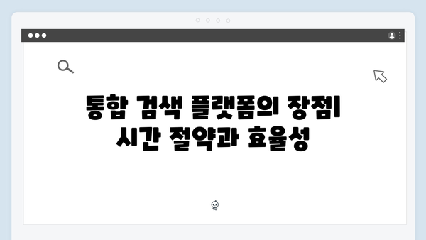 무료 벡터 이미지부터 일러스트까지: 통합 검색 플랫폼 가이드