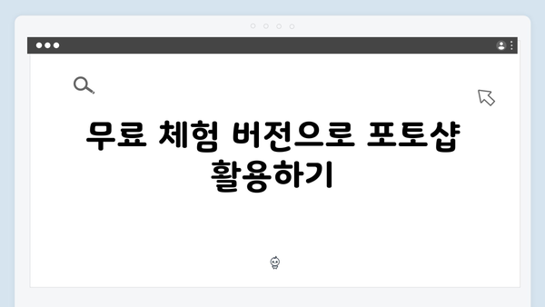 포토샵 2024 무료설치 방법 - 초보자도 쉽게 따라하기