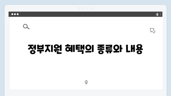 기후변화 시대의 필수 정책, 취약계층을 위한 정부지원 혜택 집중 분석